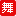 第五节拍舞服_南宁舞服出租_南宁演出服装出租_第五节拍_民族服装_演出服装_广西舞服_广西演出服装
